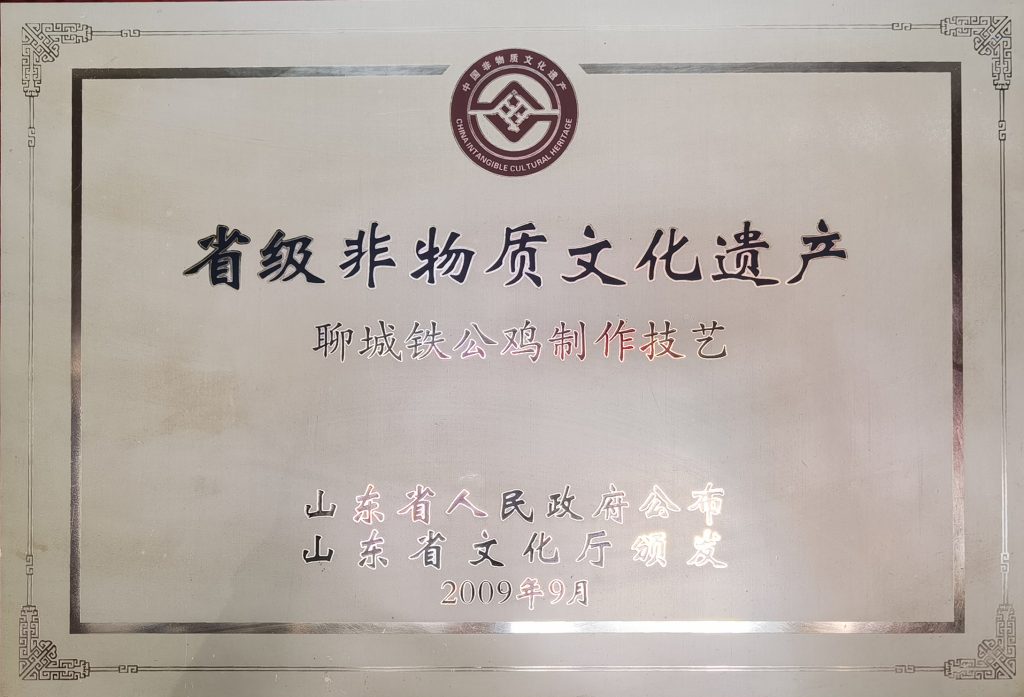 省级非物质文化遗产证书资料