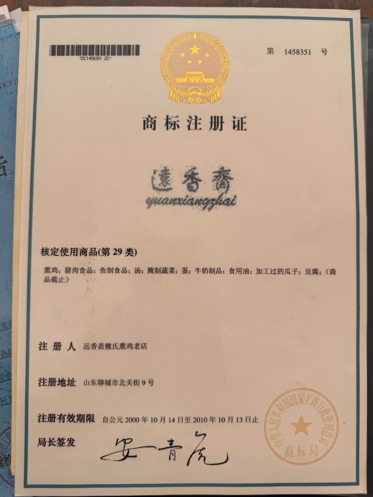 注册商标证书资料